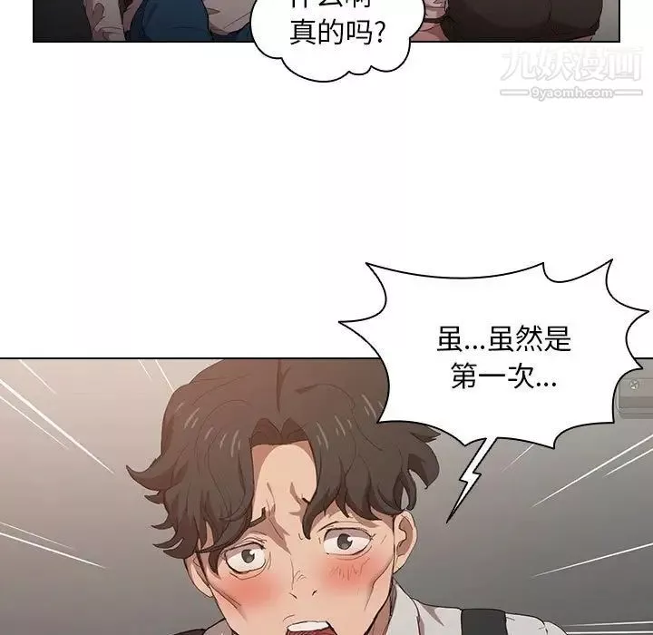 沒種又怎樣第5話