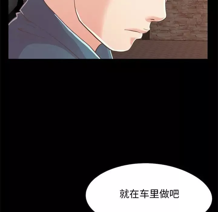 不該有的愛情第25话