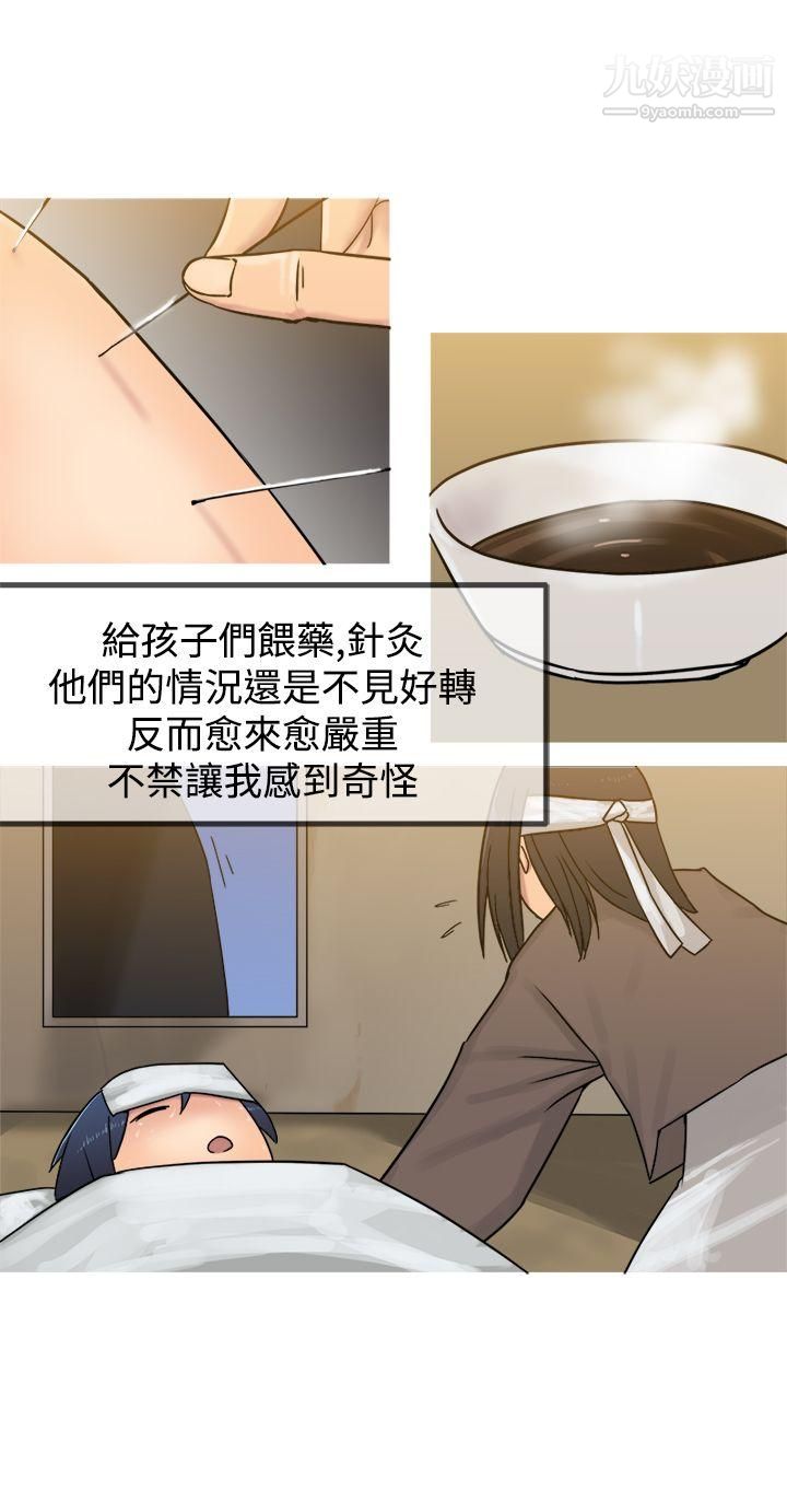望月仙女传说第29话