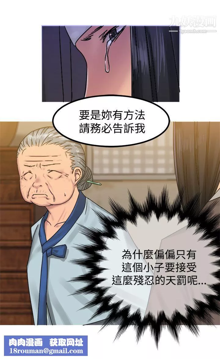 望月仙女傳說第29話