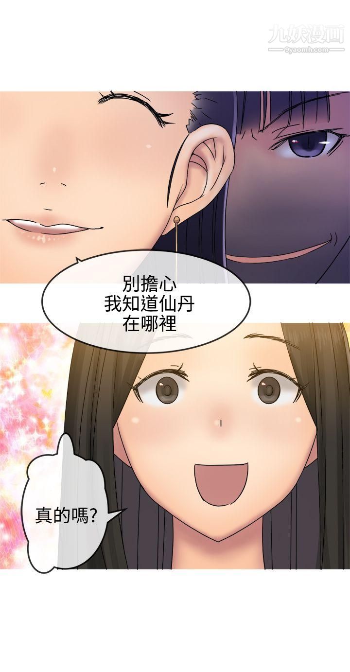 望月仙女傳說第30話