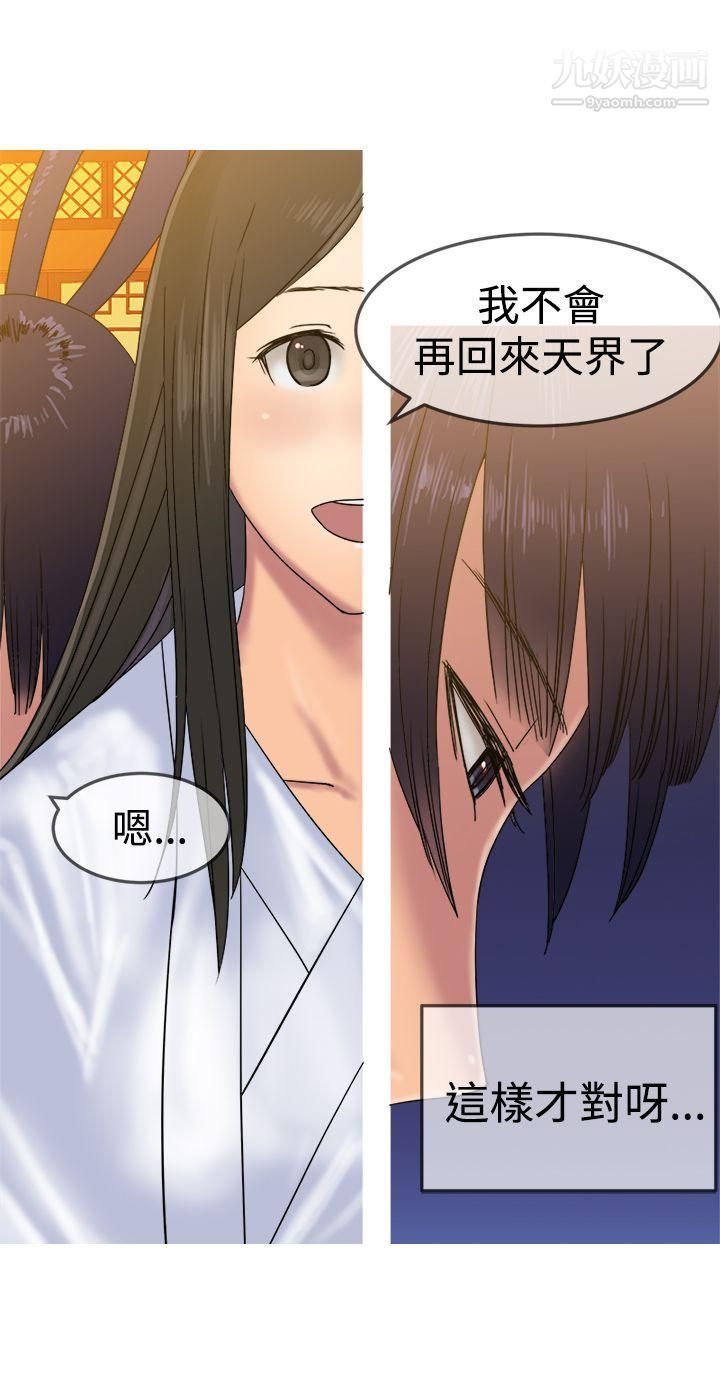 望月仙女傳說第31話