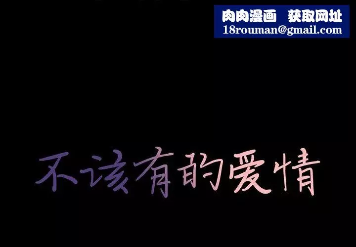 不該有的愛情第26话
