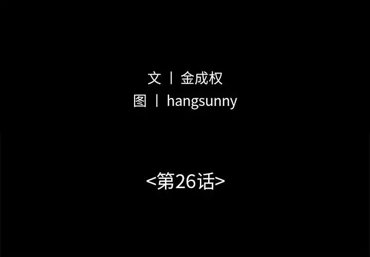 不该有的爱情第26话