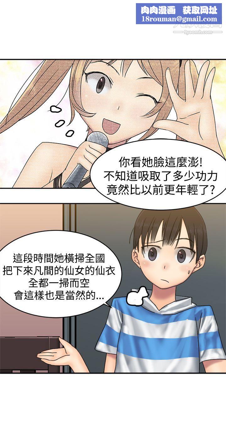 望月仙女傳說第33話