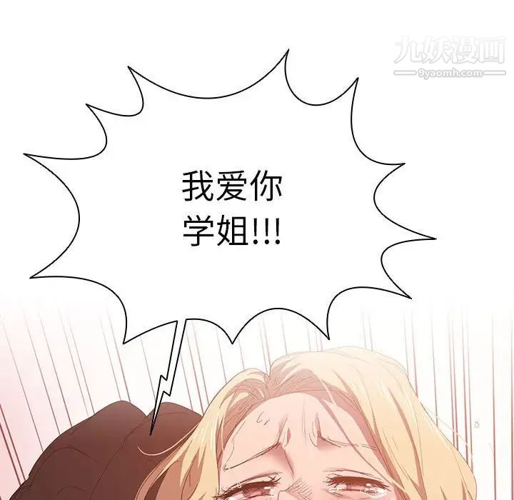 没种又怎样第6话