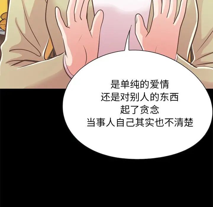 不该有的爱情第26话