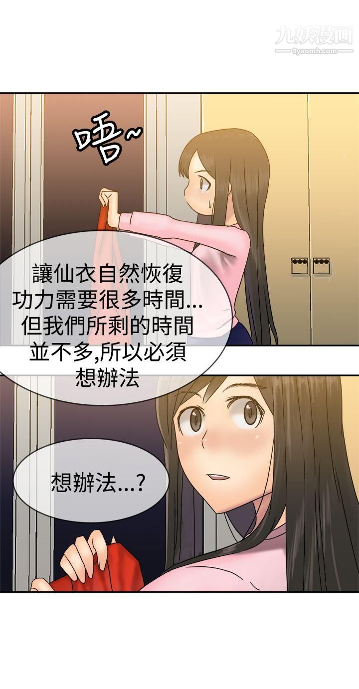 望月仙女传说第34话