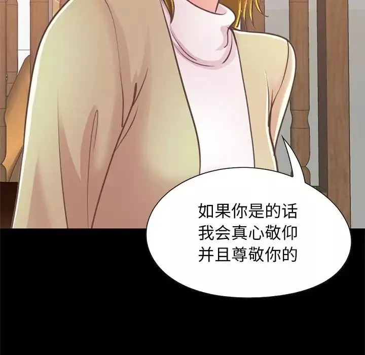 不該有的愛情第26话