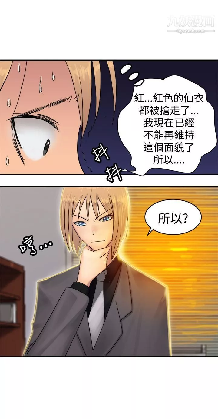 望月仙女傳說第35話