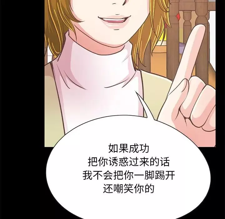 不該有的愛情第26话