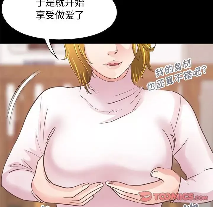 不該有的愛情第26话