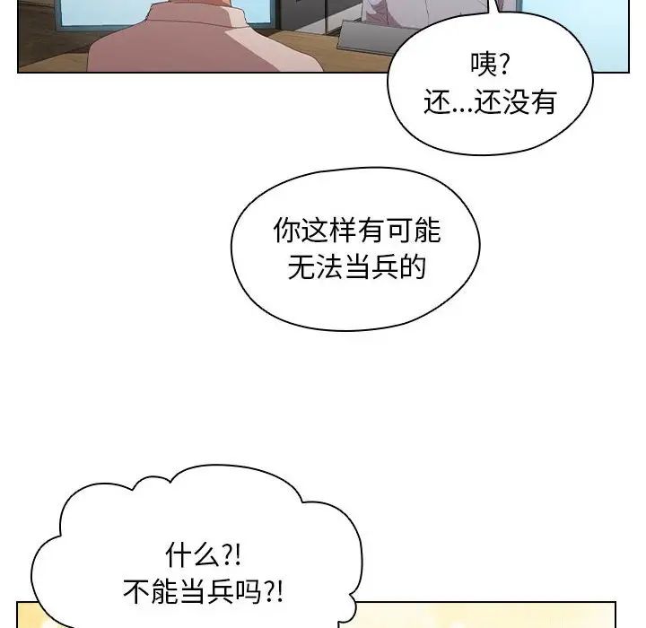 没种又怎样第7话