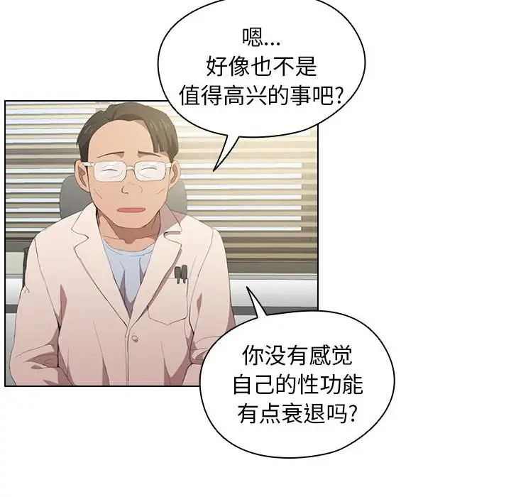 没种又怎样第7话