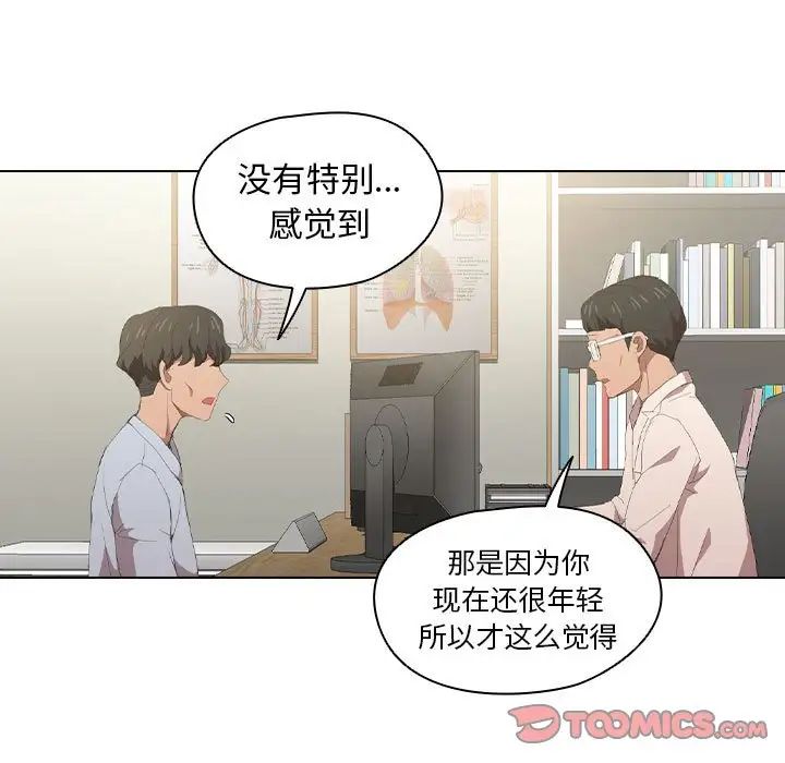没种又怎样第7话