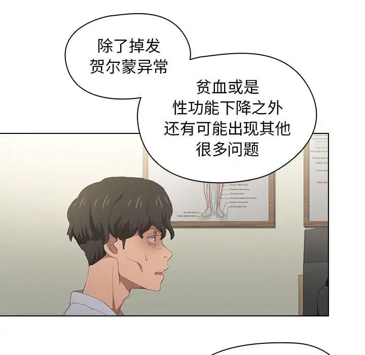 沒種又怎樣第7話