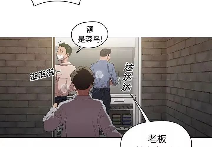 沒種又怎樣第8話