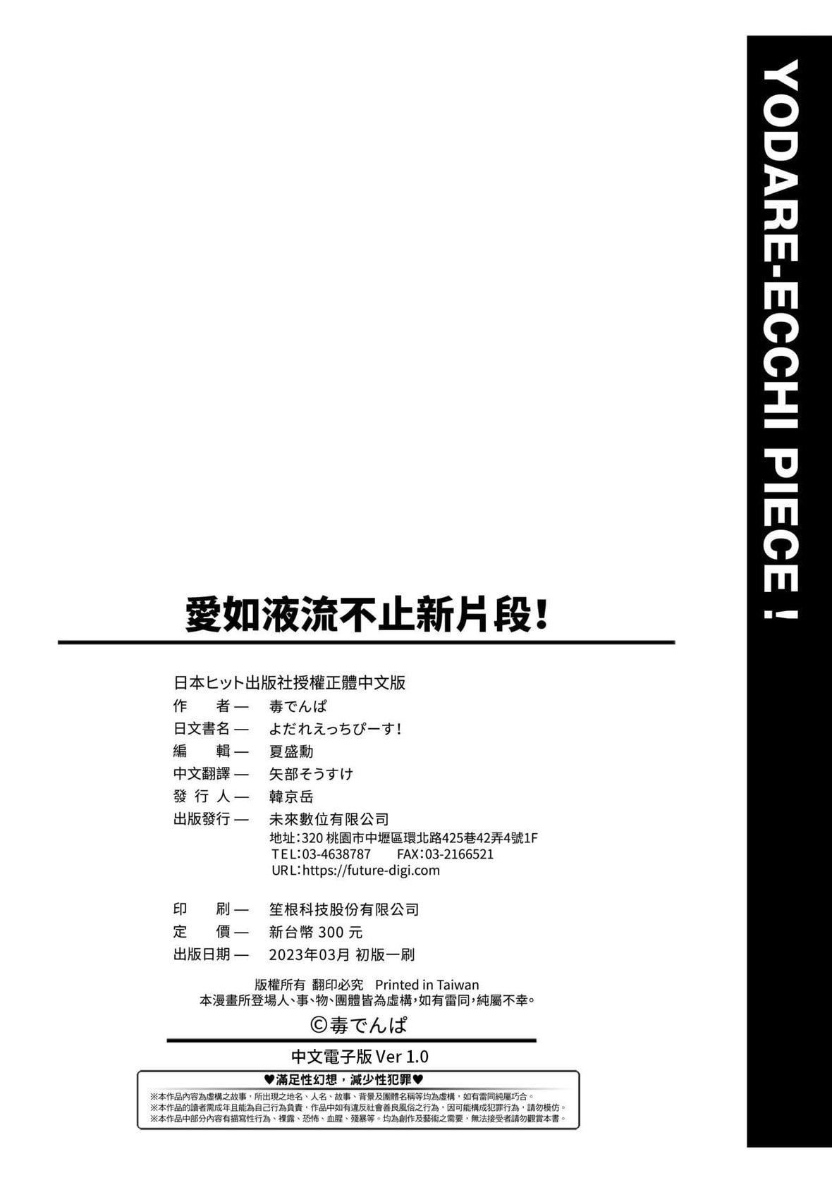[毒でんぱ]よだれえっちぴーす！｜爱如液流不止新片段！[未来数位][DL版][毒でんぱ]よだれえっちぴーす！｜爱如液流不止新片段！[未来数位][DL版]