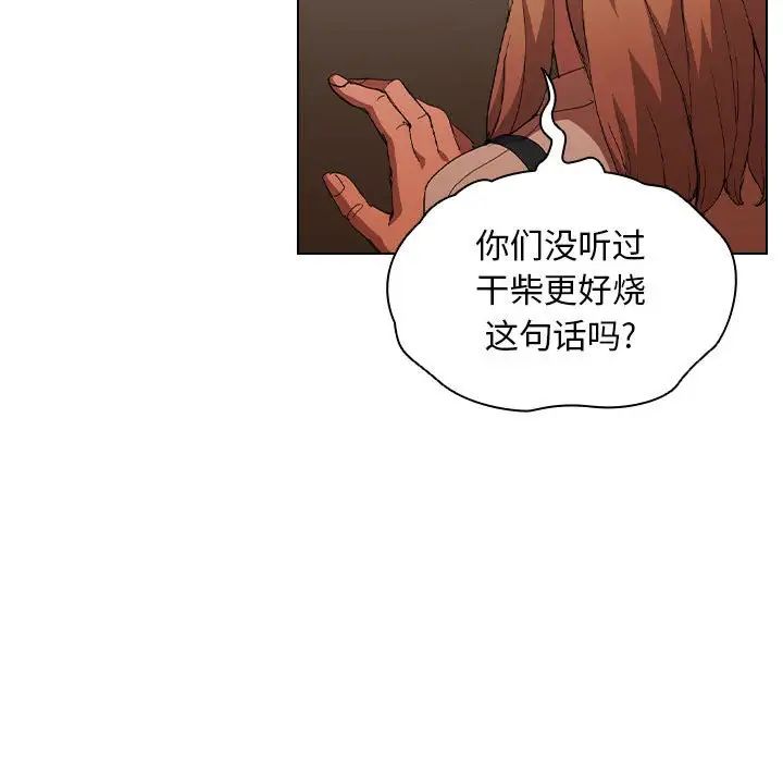 没种又怎样第8话