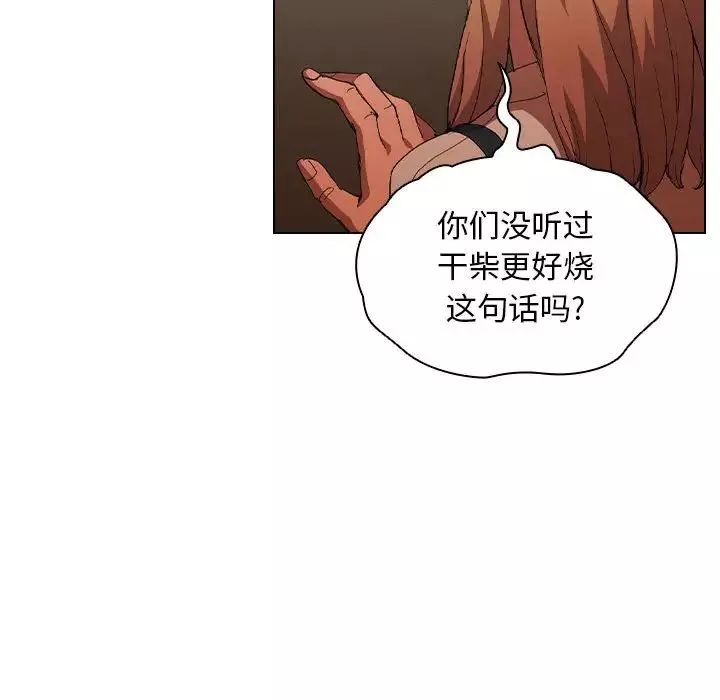 沒種又怎樣第8話