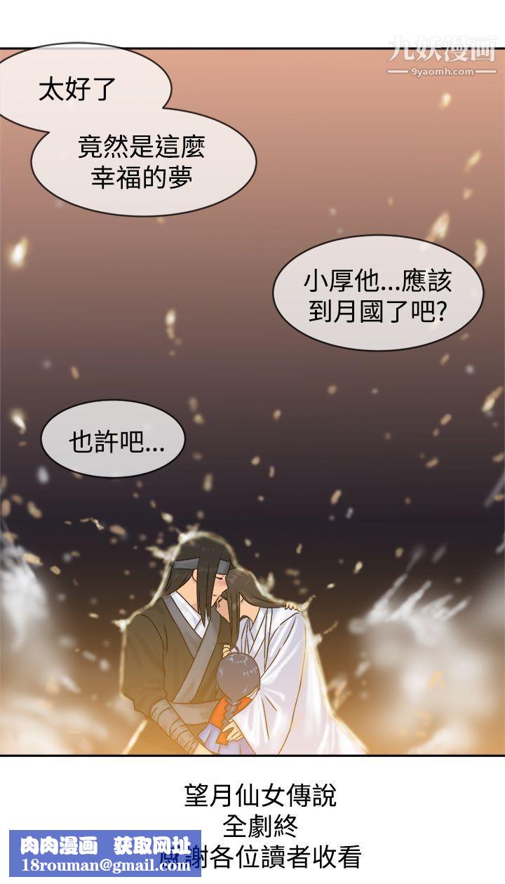 望月仙女傳說最終話
