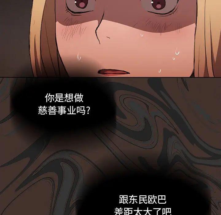 没种又怎样第8话