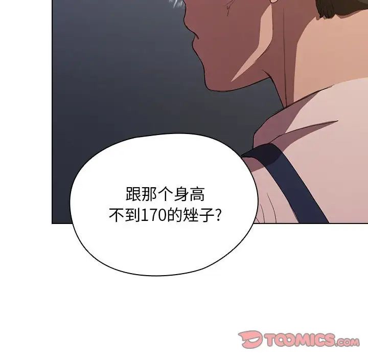 沒種又怎樣第8話