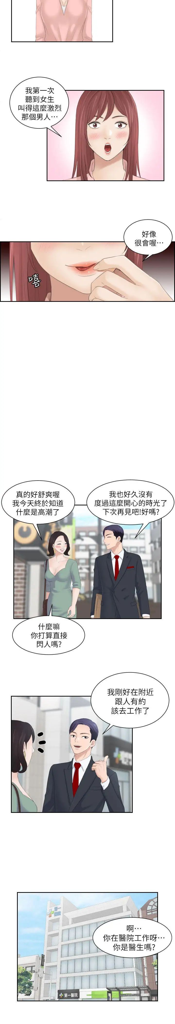 熟女的滋味第1话-我就是加疼鹰