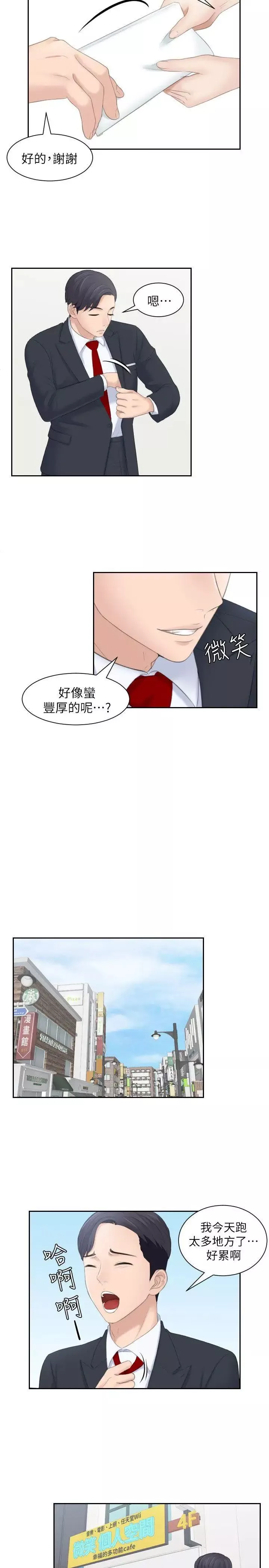 熟女的滋味第2話-所有女人都為我傾倒