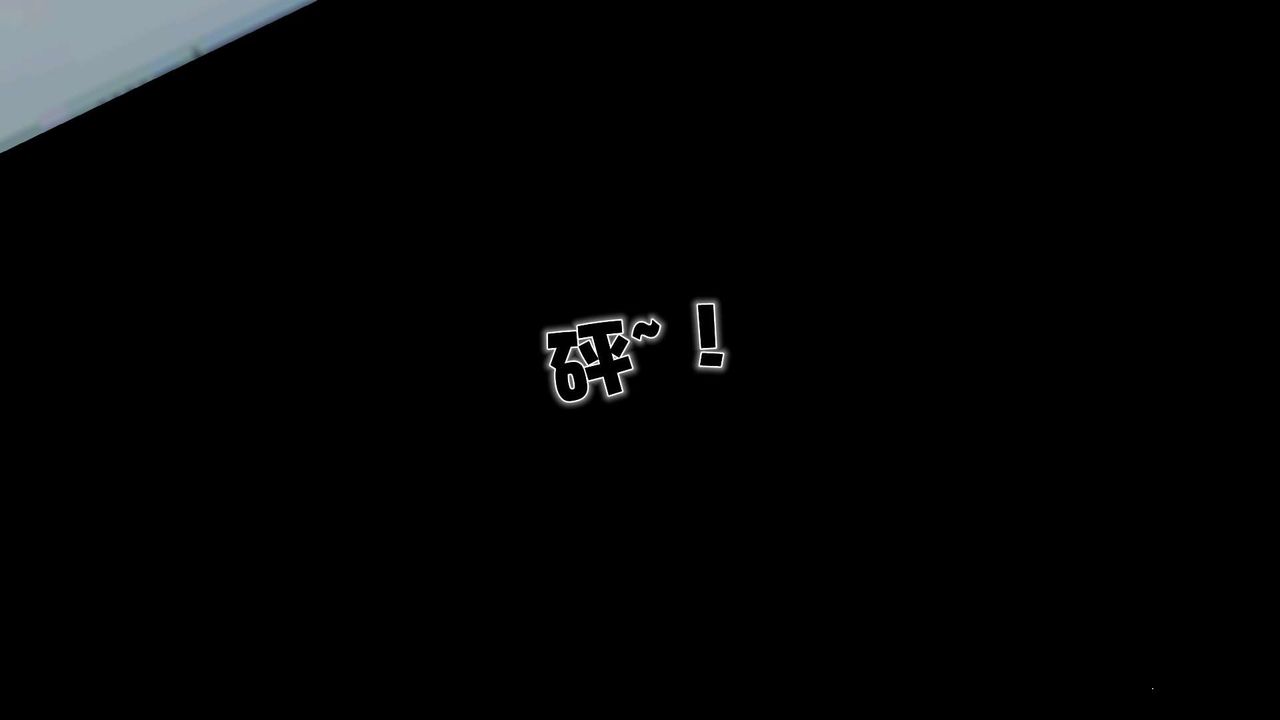 [3D]妓母第17话