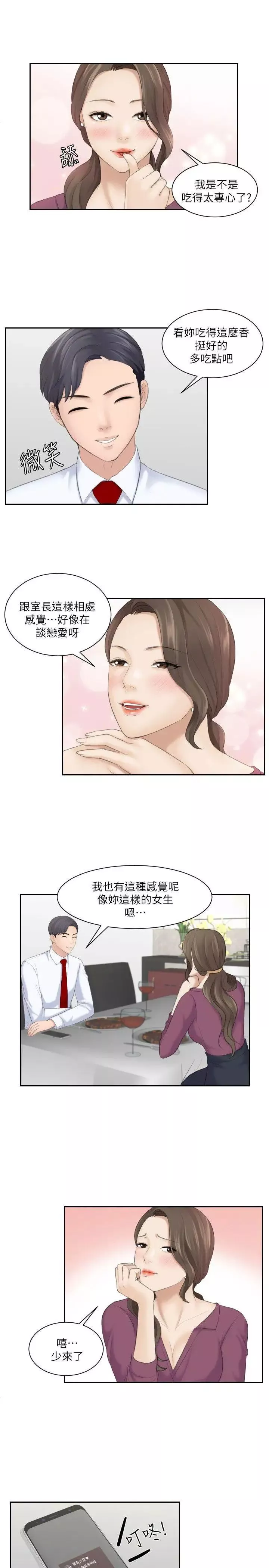 熟女的滋味第3話-可口的女人多不勝數