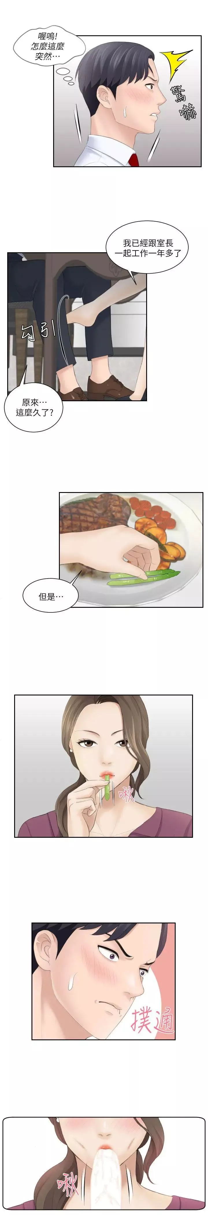 熟女的滋味第3話-可口的女人多不勝數
