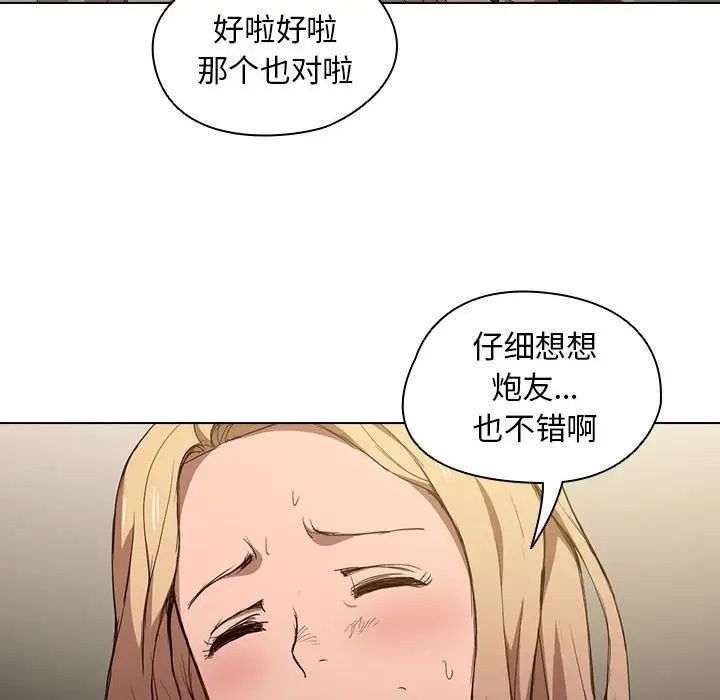 没种又怎样第9话