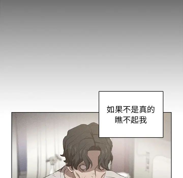 没种又怎样第9话