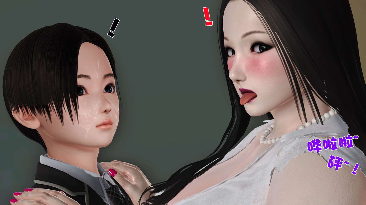[3D]妓母第18话