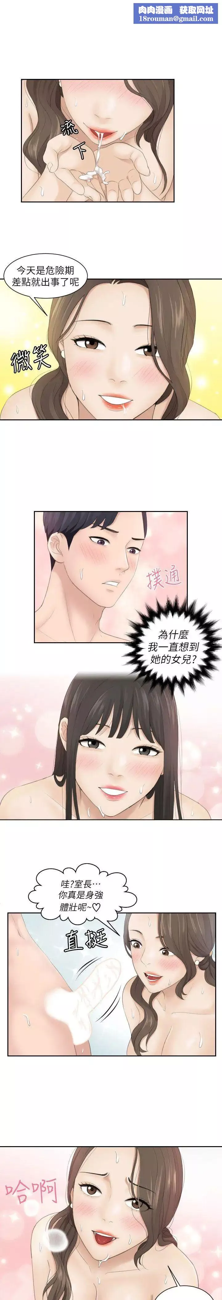 熟女的滋味第5話-女兒的弱點