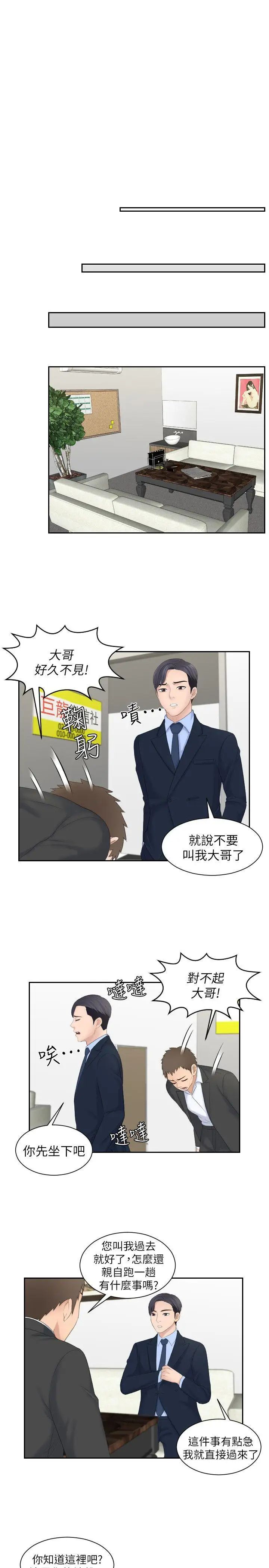 熟女的滋味第6话-非比寻常的酒店