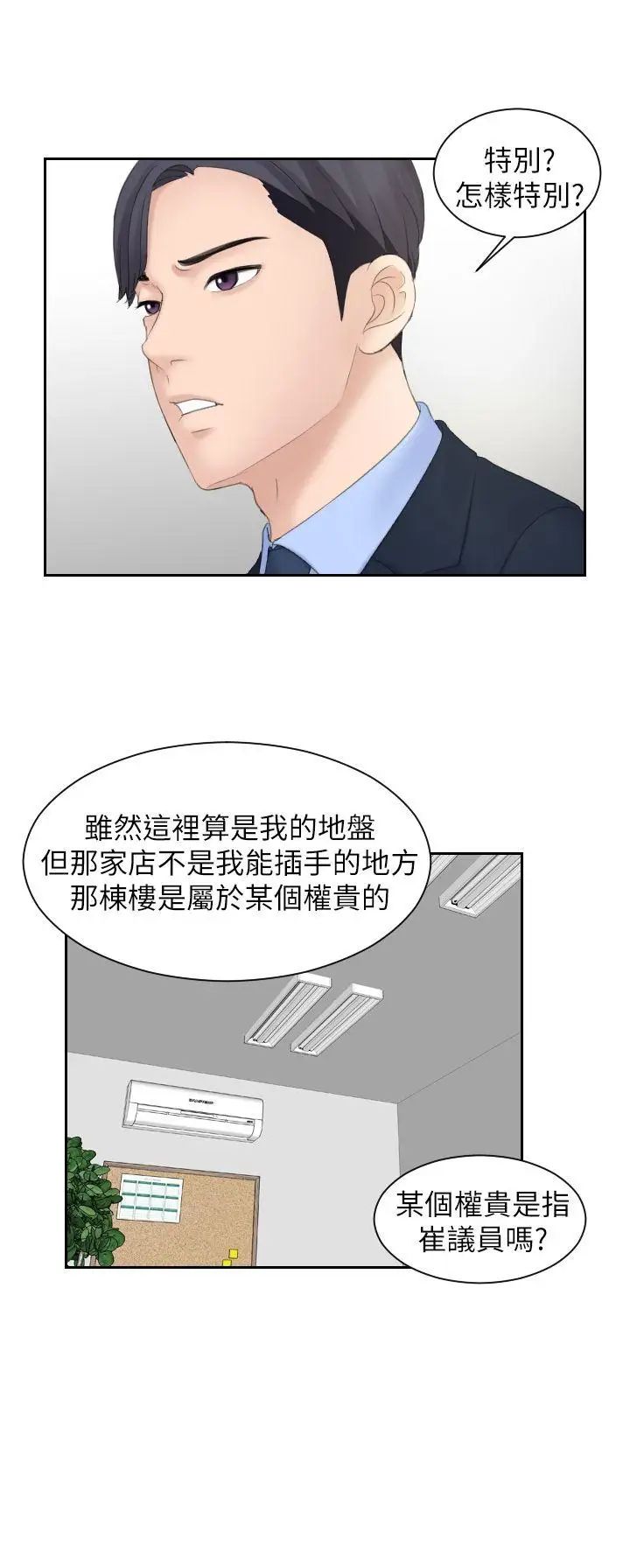 熟女的滋味第6话-非比寻常的酒店