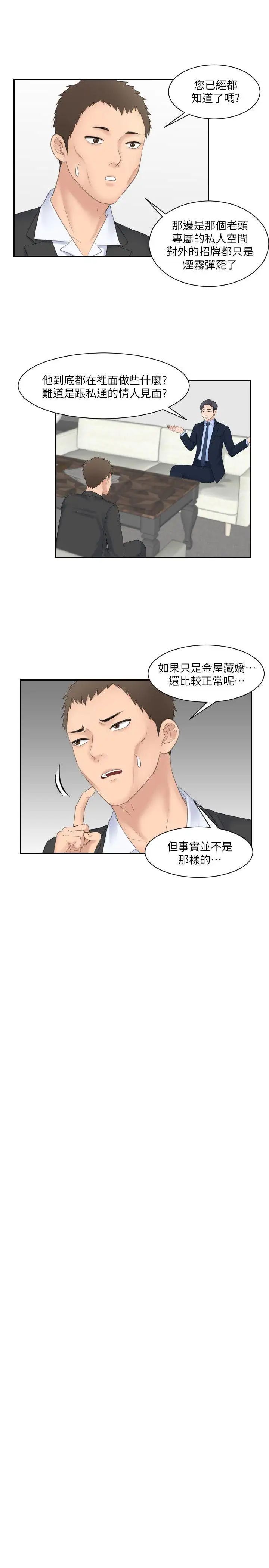 熟女的滋味第6话-非比寻常的酒店