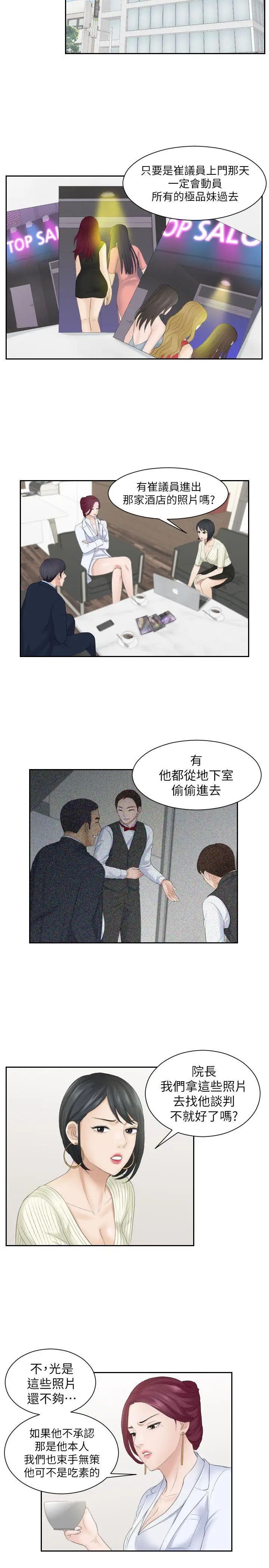 熟女的滋味第6话-非比寻常的酒店