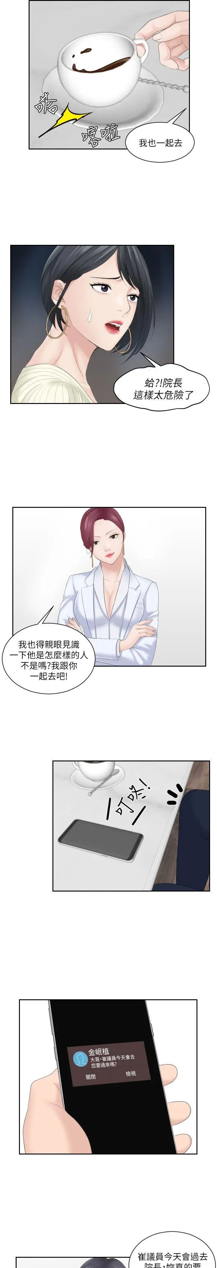 熟女的滋味第6话-非比寻常的酒店