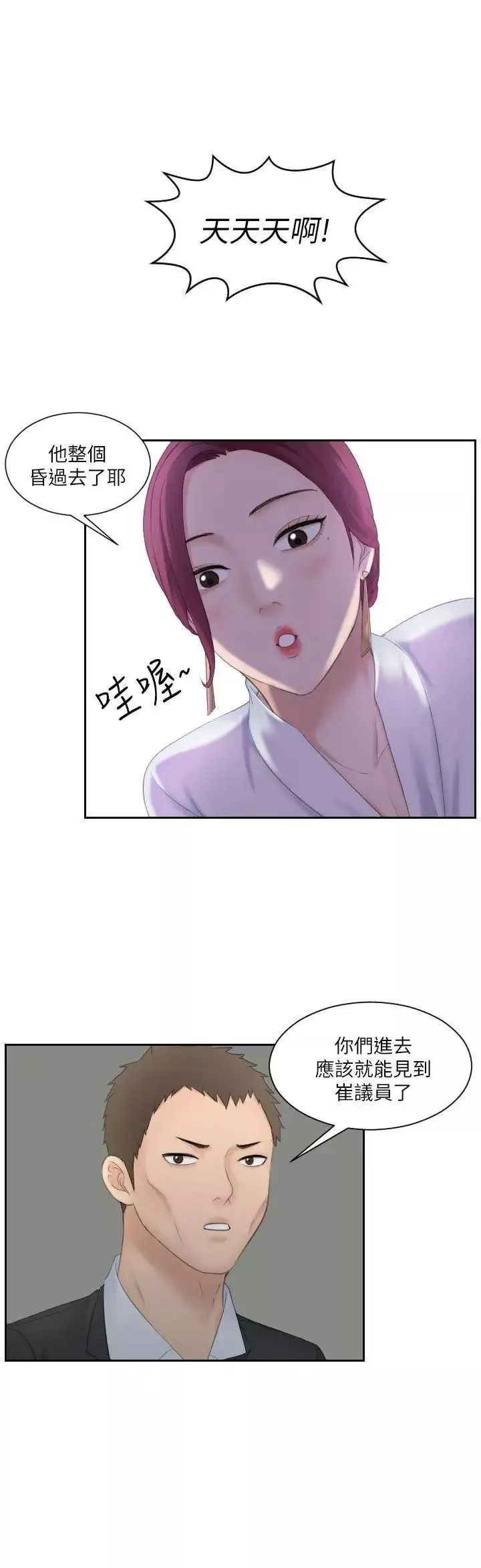 熟女的滋味第7話-既然都來了，就過來幫我含吧