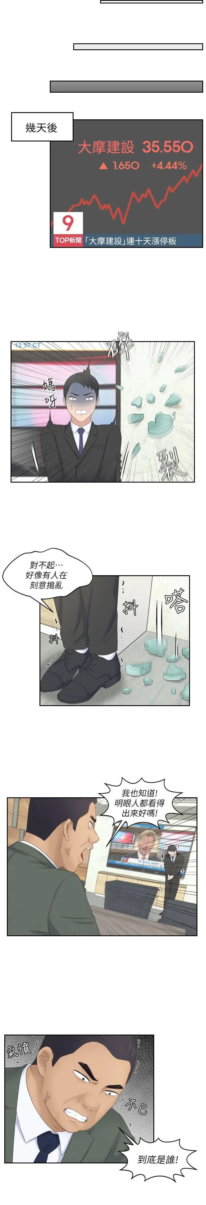 熟女的滋味第8話-協商的代價