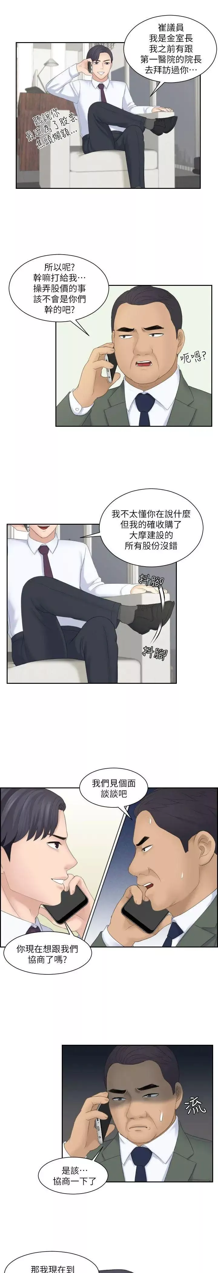 熟女的滋味第8話-協商的代價