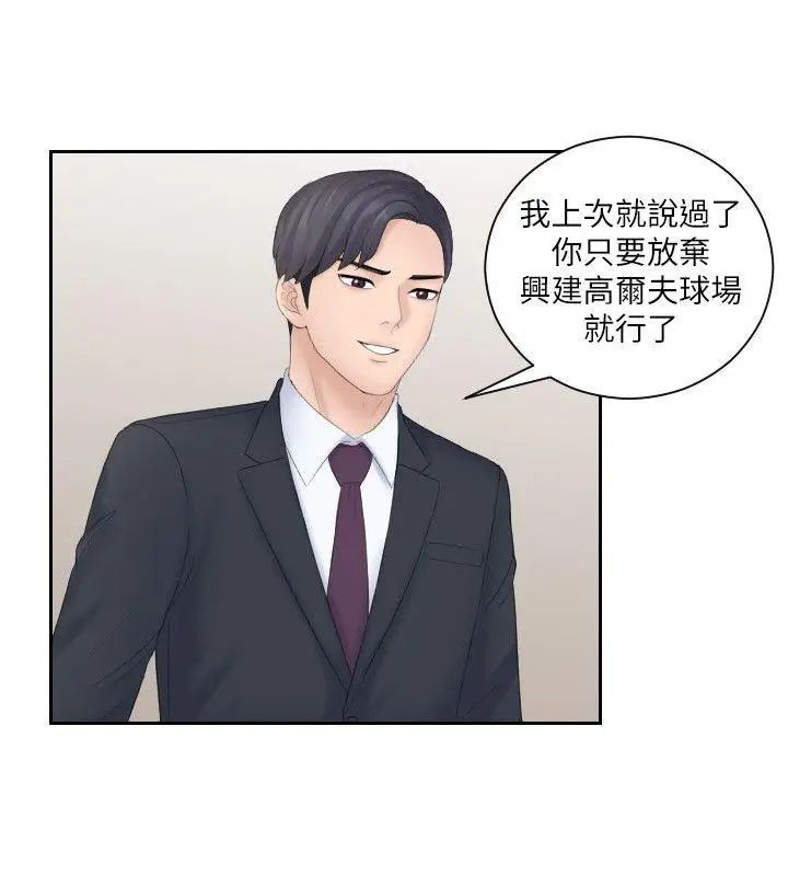 熟女的滋味第8話-協商的代價