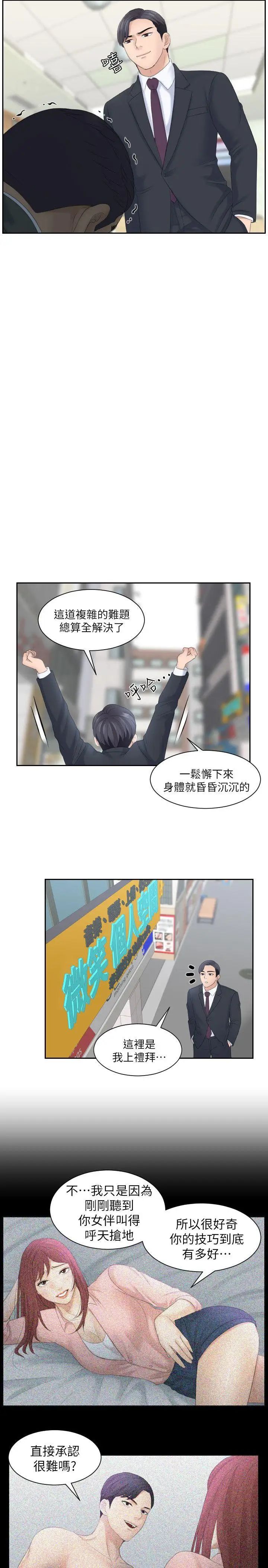 熟女的滋味第8话-协商的代价