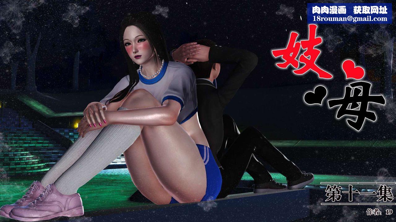 [3D]妓母第21话