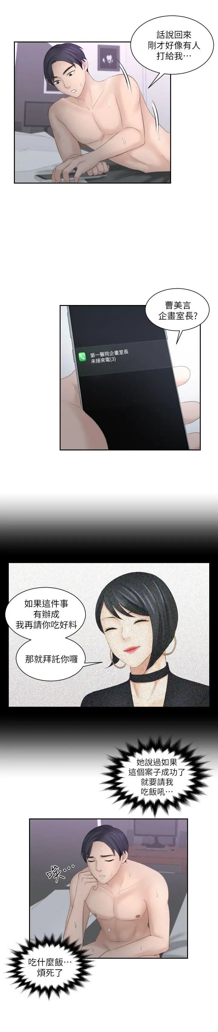 熟女的滋味第9話-放長線