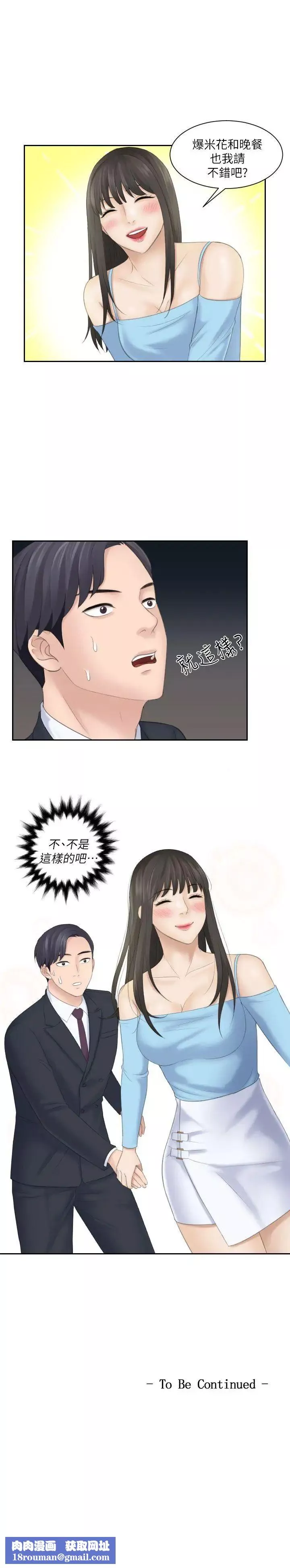 熟女的滋味第9話-放長線