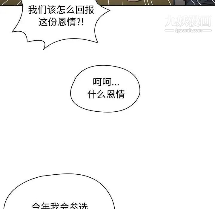 没种又怎样第11话